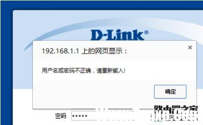 D-Link路由器初始登陆密码怎么修改