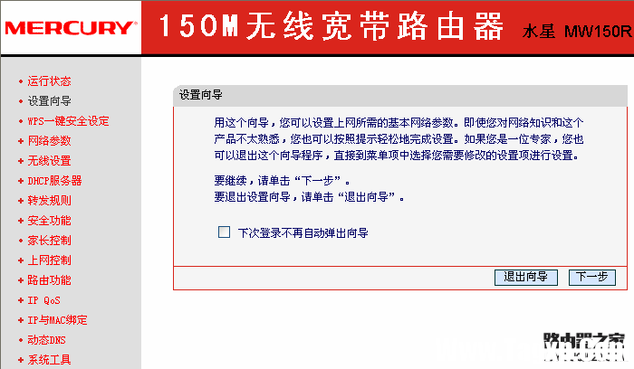 mercury水星MW150R无线路由器设置教程