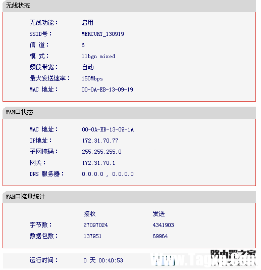 mercury水星MW150R无线路由器设置教程