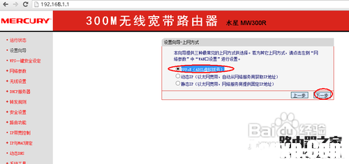 水星(Mercury)路由器系列怎么设置