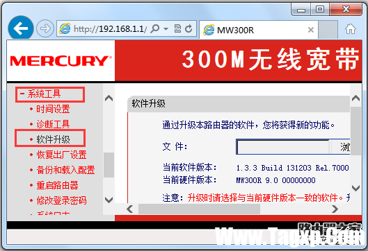 mercury水星路由器如何升级软件（固件）