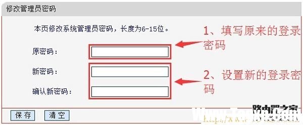 melogin.cn修改路由器密码图文教程