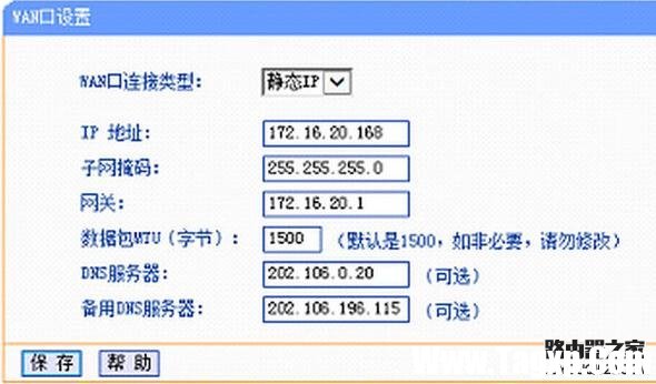 迅捷路由器怎么设置静态ip地址上网