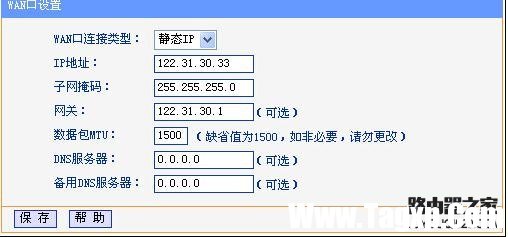 迅捷路由器怎么设置静态ip地址上网