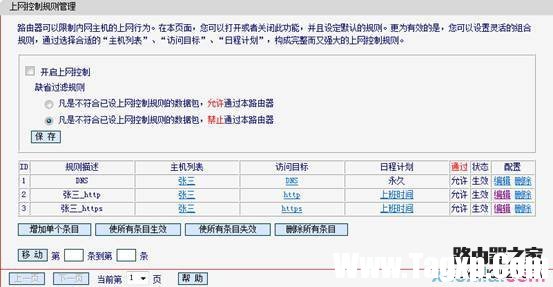 fast迅捷路由器上网控制怎么设置