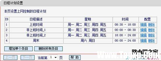 fast迅捷路由器上网控制怎么设置