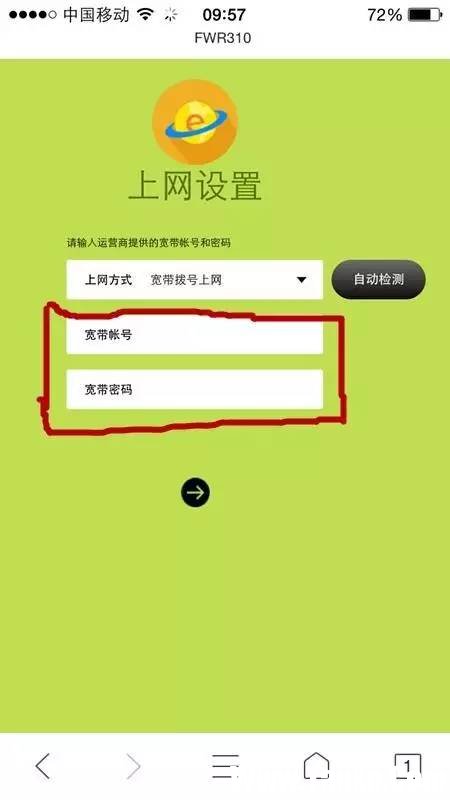 怎么通过手机设置fast无线路由器