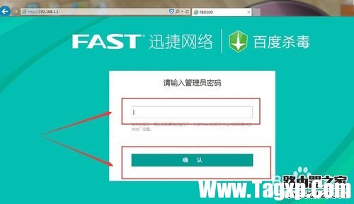 FAST迅捷路由器密码修改 WIFI密码修改设置教程
