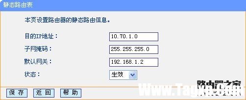 路由器静态路由的设置方法