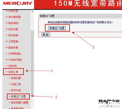 水星无线路由器怎么恢复出厂设置