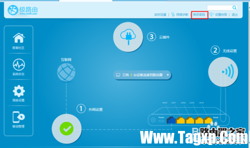 如何更改极路由器的登录密码