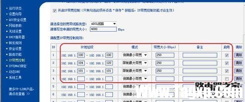 无线路由器怎么设置限制流量