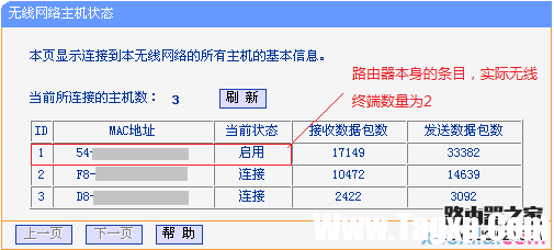 路由器怎么查看连接人数