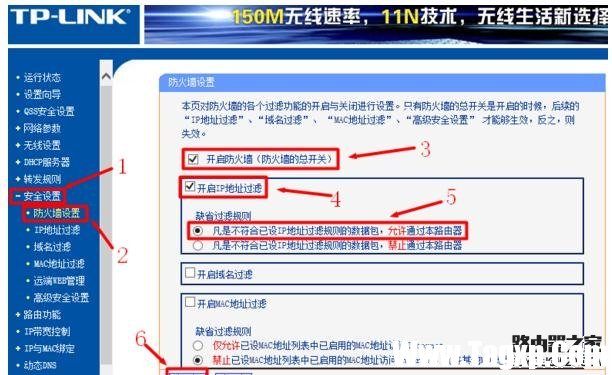 192.168.1.1路由器IP地址过滤的设置方法