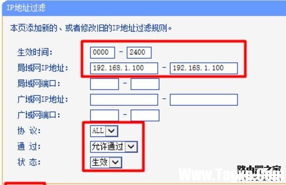 192.168.1.1路由器IP地址过滤的设置方法