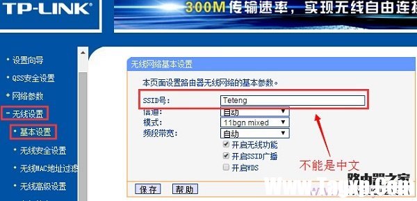 TP-Link路由器上 修改wifi名称 演示