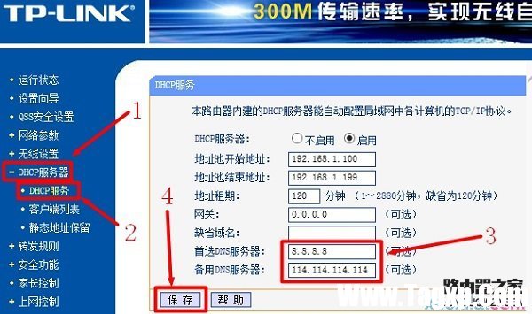 修改路由器上设置DNS服务器地址