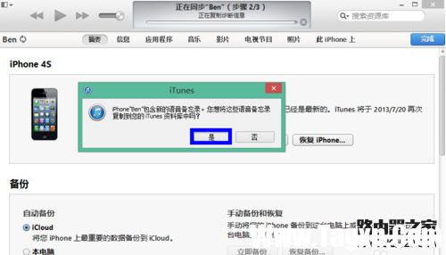 iPhone怎么与itunes同步教程