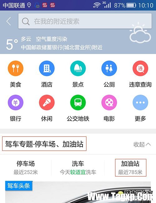 高德地图怎么搜索附近的加油站