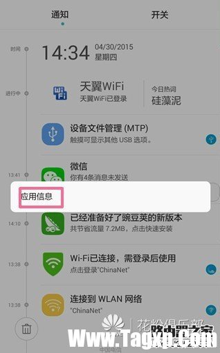 华为荣耀手机如何关闭通知中心的消息推送