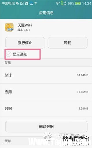 华为荣耀手机如何关闭通知中心的消息推送