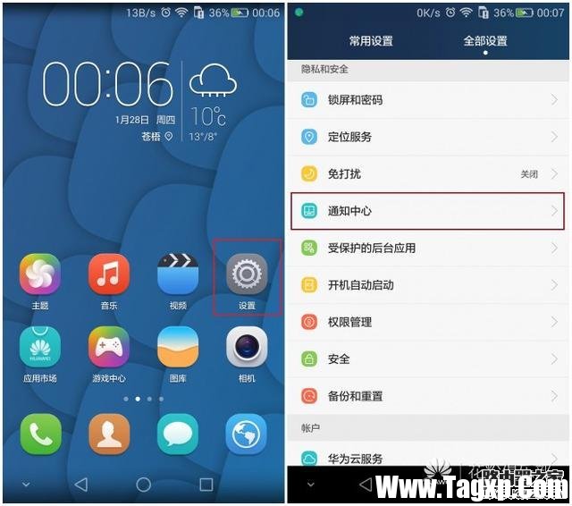 华为荣耀手机如何关闭通知中心的消息推送