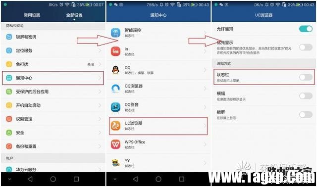 华为荣耀手机如何关闭通知中心的消息推送