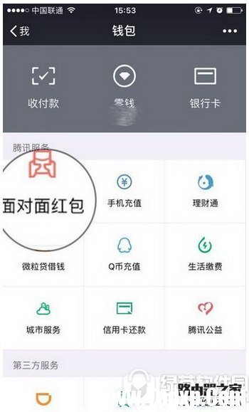 微信二维码面对面红包怎么发 微信面对面红包怎么领取1