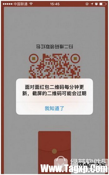 微信二维码面对面红包怎么发 微信面对面红包怎么领取6