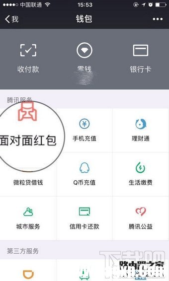 微信面对面红包怎么玩 微信二维码面对面红包怎么发 微信面对面红包怎么玩 微信二维码面对面红包怎么发