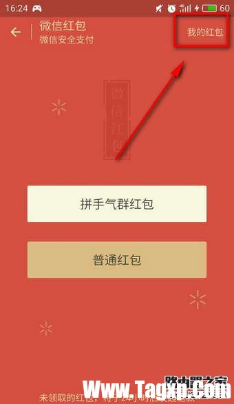 微信红包记录怎么一次性删除 微信红包记录怎么清零 怎么删除微信红包记录