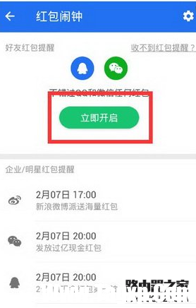 微信红包提醒设置方法