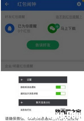 微信红包提醒设置方法