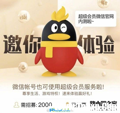 微信会员是什么 微信会员有什么功能