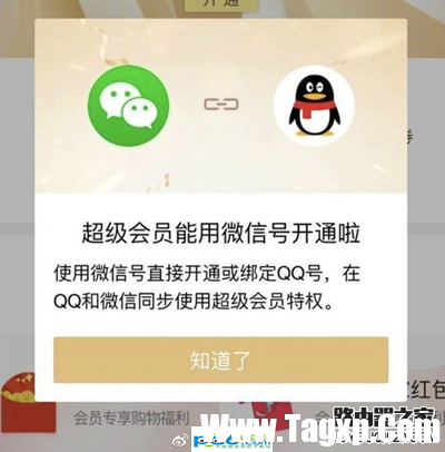 微信会员是什么 微信会员有什么功能