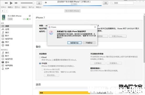 苹果手机使用iTunes软件连接电脑的操作方法
