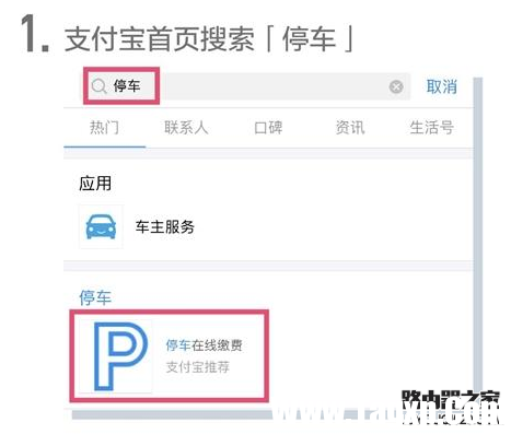 支付宝怎么开启停车免密支付