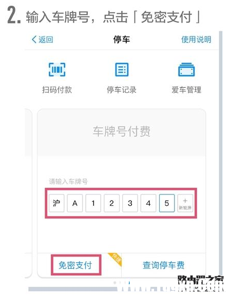 支付宝怎么开启停车免密支付