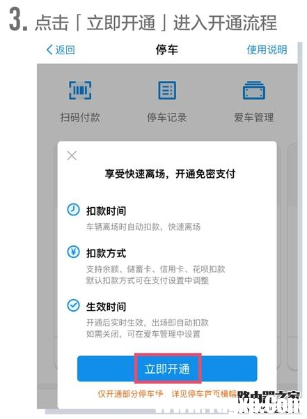 支付宝怎么开启停车免密支付