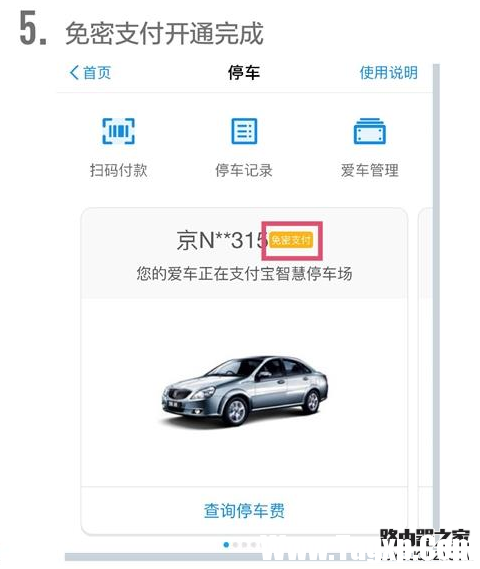 支付宝怎么开启停车免密支付