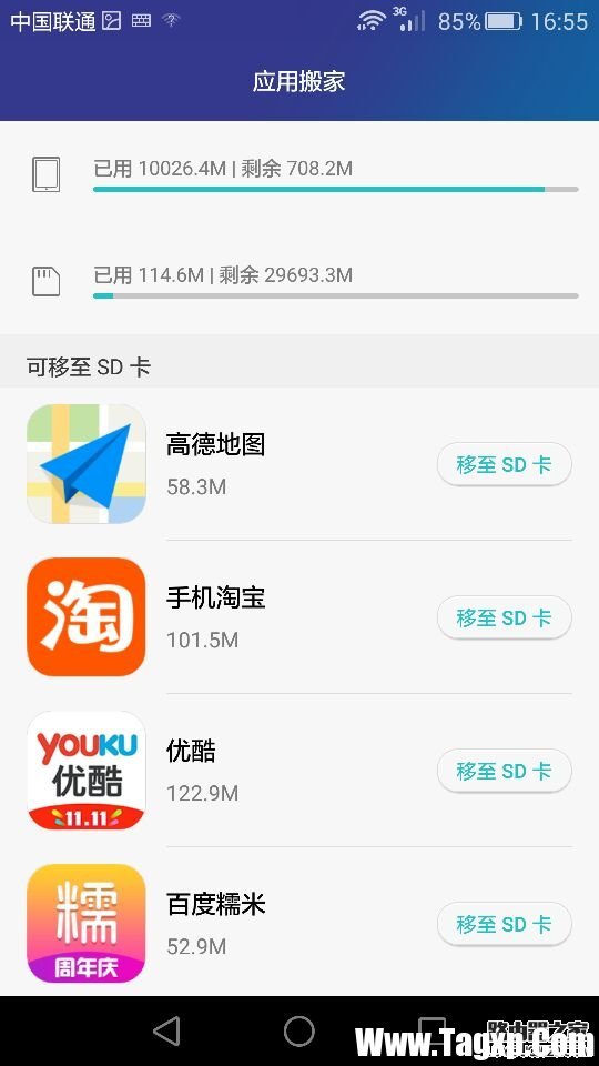 华为荣耀7怎么把应用软件转移到SD卡
