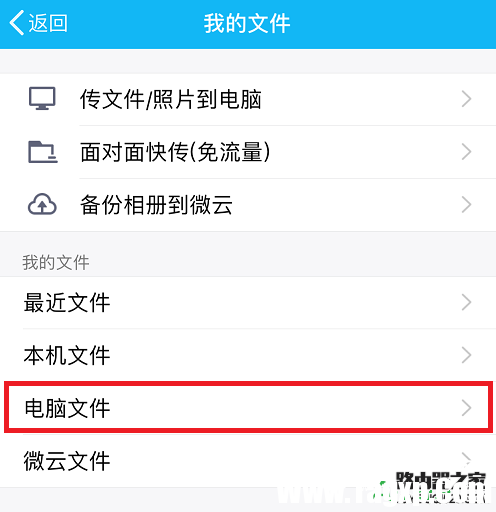 QQ远程获取电脑文件方法
