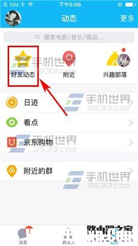手机QQ怎么设置空间相册共享