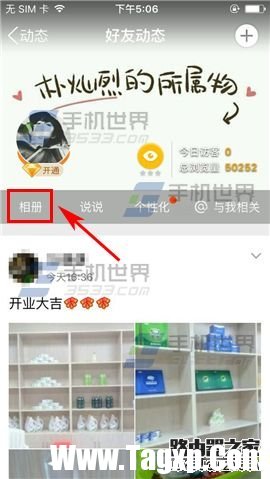 手机QQ怎么设置空间相册共享
