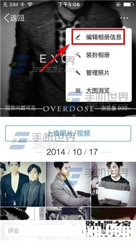 手机QQ怎么设置空间相册共享