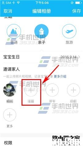 手机QQ怎么设置空间相册共享