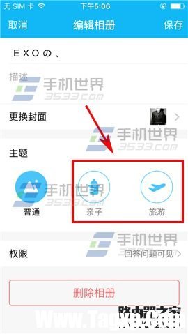 手机QQ怎么设置空间相册共享