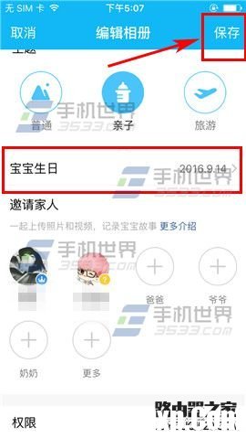 手机QQ怎么设置空间相册共享