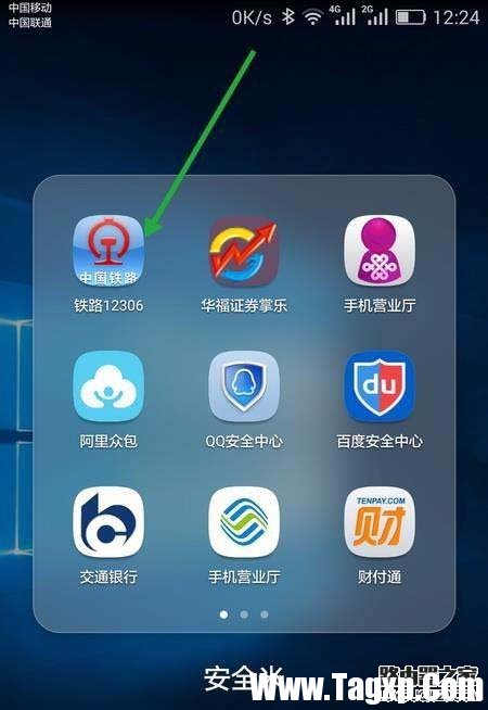 手机12306未完成的订单怎么继续支付?