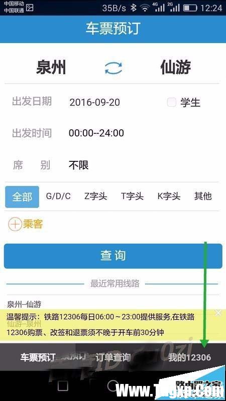 手机12306未完成的订单怎么继续支付?